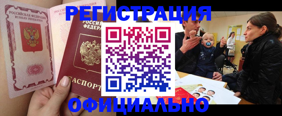 временная регистрация госуслуги в Черногорске