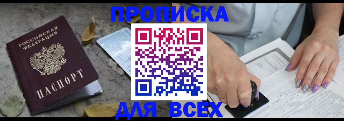 временная регистрация в квартире в Черногорске