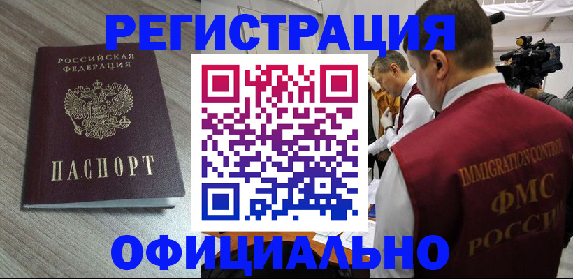 временная регистрация недорого в Черногорске