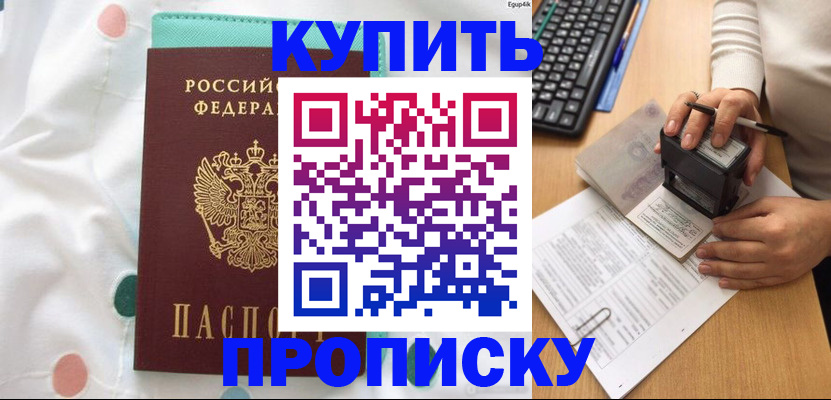 прописка в квартире в Черногорске