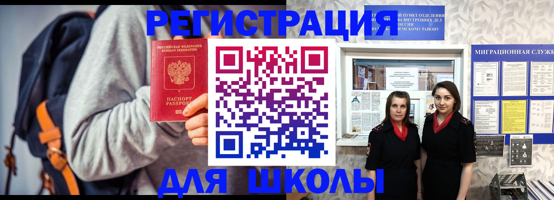 миграционный учет в Черногорске